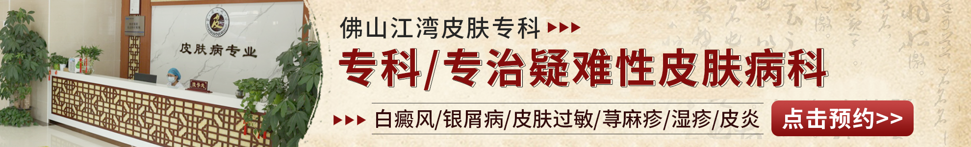 佛山江湾皮肤专科